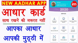ميزات تطبيق بطاقة آدهار الجديدة باللغة الهندية - تعلم كيفية استخدام تطبيق بطاقة آدهار الجديد | ال... screenshot 3