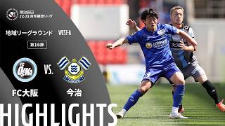 FC大阪 vs 今治(2026年5月9日) Jリーグ｜スポーツ情報はdメニュースポーツ