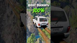 КАКОЙ АВТОМОБИЛЬ ДОЕДЕТ ДО КОНЦА? 🤔 ШАНС ВЫЖИТЬ Часть 19 BeamNG Drive #shorts #beamngdrive #eduardo