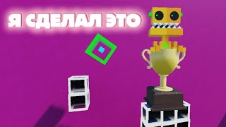 ПРОШЁЛ УРОВЕНЬ С ПЕРВОГО РАЗА В Geometry Dash Прохождение #3