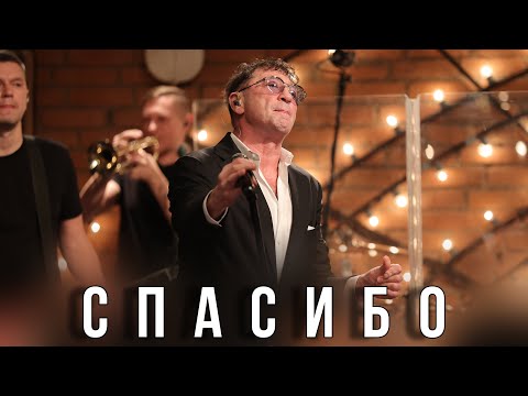 Григорий Лепс Спасибо | Live «Квартирник» 2023