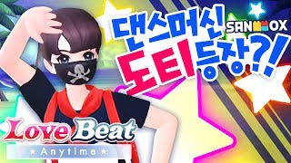 키크고 잘생긴 춤신춤왕 아이돌 도티!? [러브비트 애니타임: 모바일 리듬게임] Moblie Game - Love Beat: Anytime - [도티] screenshot 4