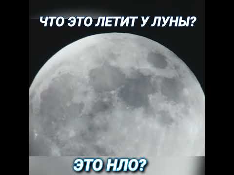 НЛО У ЛУНЫ?🛸ЧТО ЗАСНЯЛ МОЙ ТЕЛЕСКОП?🔭