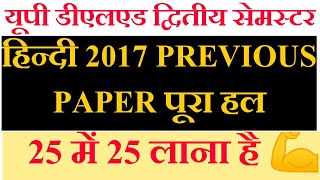 up deled 2nd semester Hindi previous paper 2017 up d.el.ed 2nd semester exam date  rajan series