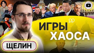 😮‍💨 Дыхание Мая: Цена Станет Неподъемной! - Щелин. Прайс Си И Треуголка Макрона. Искушение Нацизмом