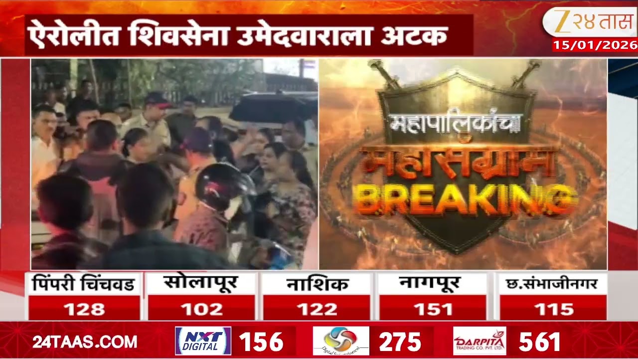 Airoli Mahapalika Election  | ऐरोलीत शिवसेना उमेदवाराला अटक, तरुणांना मारहाण प्रकरणी कारवाई