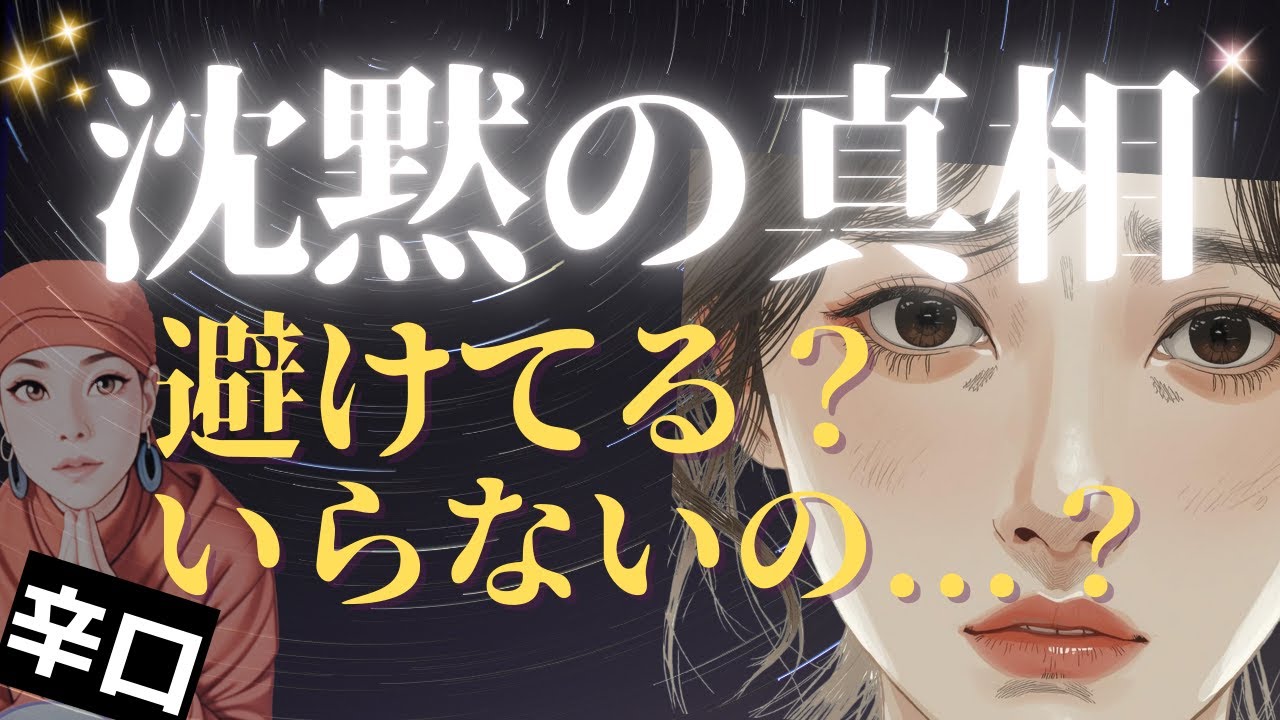 【沈黙の真相】あなたの知らない影の存在💔暴露🪓超辛口⚠️