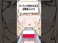 海外学校あるある #バーチャルyoutuber #shorts #海外の反応