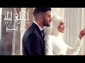 أحلى ليله سامي الدسوقي Ahla Layla Samy Eldesoqy 