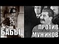 Женщины против Сталина в HOI4