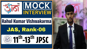 11th-13th JPSC | Rahul Kumar Vishwakarma | Rank-06, JAS | Mock Interview