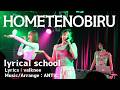 HOMETENOBIRU / lyrical school - 2026.01.16 新宿MARZ [歌詞あり]