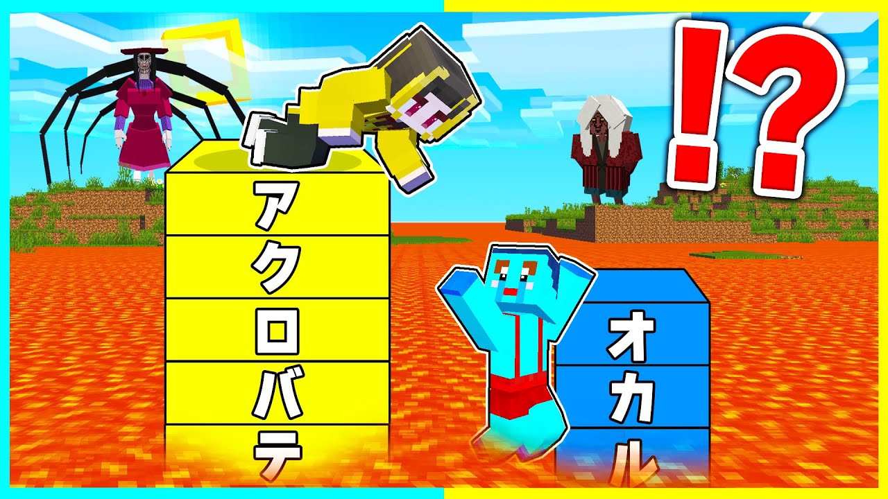 長いダンダダンキャラの名前じゃないと死ぬ世界でマインクラフト！ 【まいくら / マインクラフト】