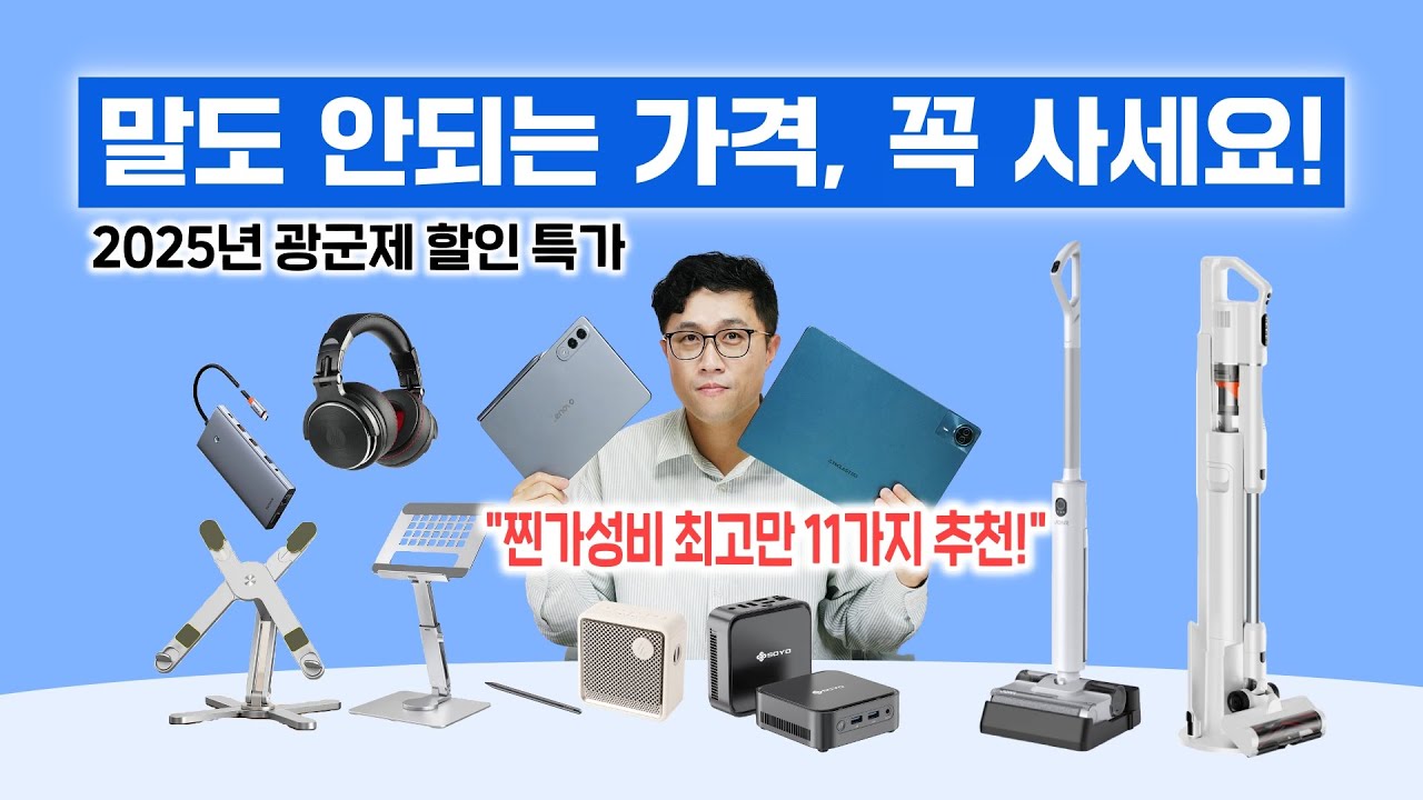 찐가성비 제품 11가지, 직접 써보고 최고만 가져 왔습니다! 2025년 알리 광군제 (바로 구매 가능)