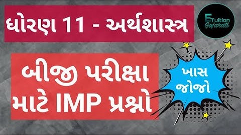 Economic second exam blueprint || std 11 in commerce|| std 11 second exam blueprint & imp paper