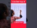 16 Easy Trick to Learn 16 Times Table 📚