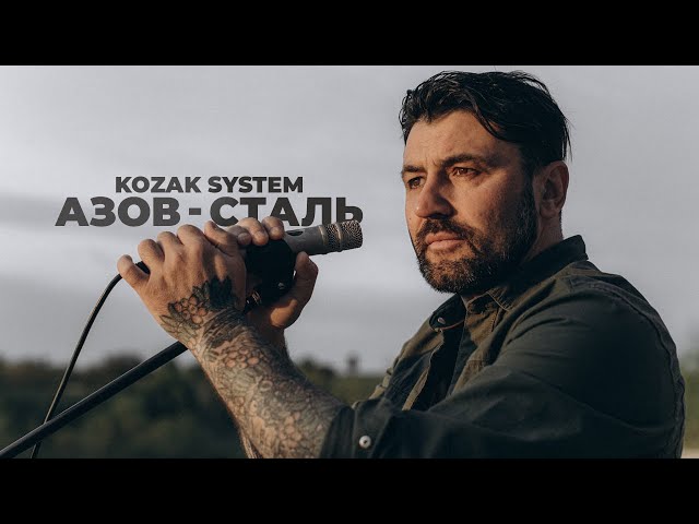 KOZAK SYSTEM - Азов-Сталь