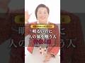 ㊗️10万再生❣️明るいのに人の気を吸う人の特徴#木村れい子 #開運ラッキーメイク #福顔