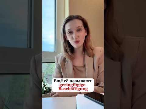 Повышения Minijob c 10/2022