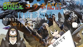 【ワイルズ】【コラボゲーム配信】ストーリー進め自由参加型【モンスターハンターワイルズ】/獣人VTuber柊木イオ/ #獣人VTuber #獣人 #VTuber