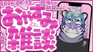 空も海も虎も染めていくから #vtuber #雑談配信 #shorts #初見歓迎 #寝落ち歓迎