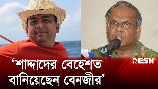 বিরোধী দল দমনের নির্দেশ দিয়ে সম্পদের পাহাড় গড়েছেন বেনজীর: রিজভী | Ruhul Kabir Rizvi | Benazir Ahmed