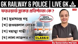 Railway / WBP GK Class | Railway GK Questions in Bengali | GK GS By Satavisha Maam #8