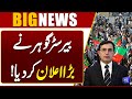 Barrister Gohar Makes a Major Announcement! | PTI Protest | Imran Khan | Breaking News | Dunya News