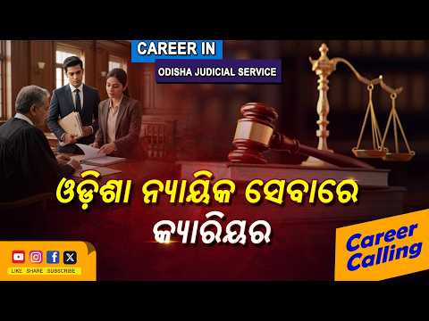 Career Calling || Career In Odisha Judicial Service || 26th May 2026@04.00PM