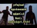 குத்தாட்டம் போட்ட குன்றத்தூர்_சங்கர் - Makka Kalanguthappa Video Song | Vijay Sethupathi,