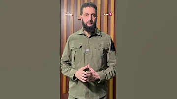 كلمة مسجلة لـ أحمد الشرع نعيش اللحظات الأخيرة لتحرير حمص 