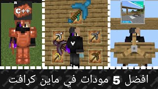 أفضل خمس مودات مفيدة في سرفايفل في لعبة ماين كرافت screenshot 5