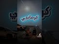 قلبي كتير مبسوط اكسبلور
