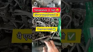 ये गलती मत करना 😱 | Overheating Ka Sabse Bada Karan! #reels #automobile #youtube #viral