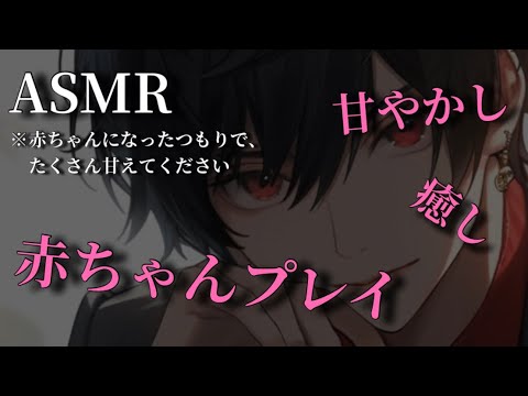 【女性向けASMR】赤ちゃん彼女、お熱です！【シチュエーションボイス  バイノーラル】