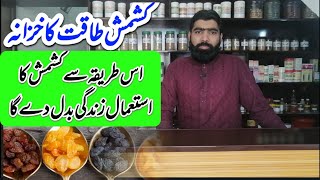 Kishmish ke fayde | raisins health benifits in urdu | kishmish khane ka sahi tarika | کشمش کے فوائد