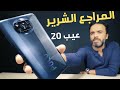 Poco X3 NFC | مش نخلي بالنا ؟