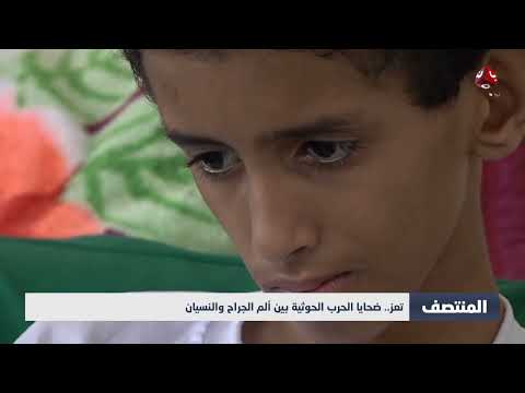 جرحى حرب الحوثي بتعز... بين ألم الإصابة وتخلي الحكومة عن علاجهم