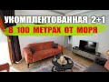 Трехкомнатная квартира под ключ в Махмутлар | Недвижимость в Турции