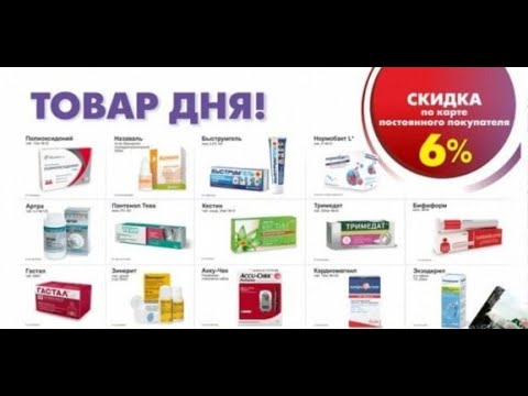 СТМ товар дня и акции в аптеках  Как с этим жить