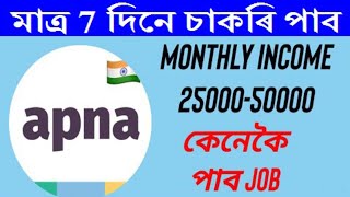Apna app job apply full process online in Assam || Apna job charge screenshot 3