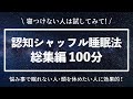 【眠れない子おいで】認知シャッフル睡眠法で頭を休ませよう【睡眠導入/ 寝落ち/ リラックス】