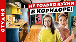 ❗️Супер ЯРКАЯ🤩 и НЕОБЫЧНАЯ однушка❗️ Кухня в КОРИДОРЕ😱 и классные решения!