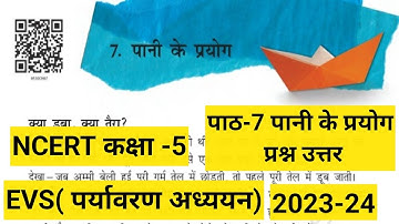 Ncert class 5 evs chapter 7 question answer | पानी के प्रयोग प्रश्न उत्तर | kaksha 5 evs chapter 7