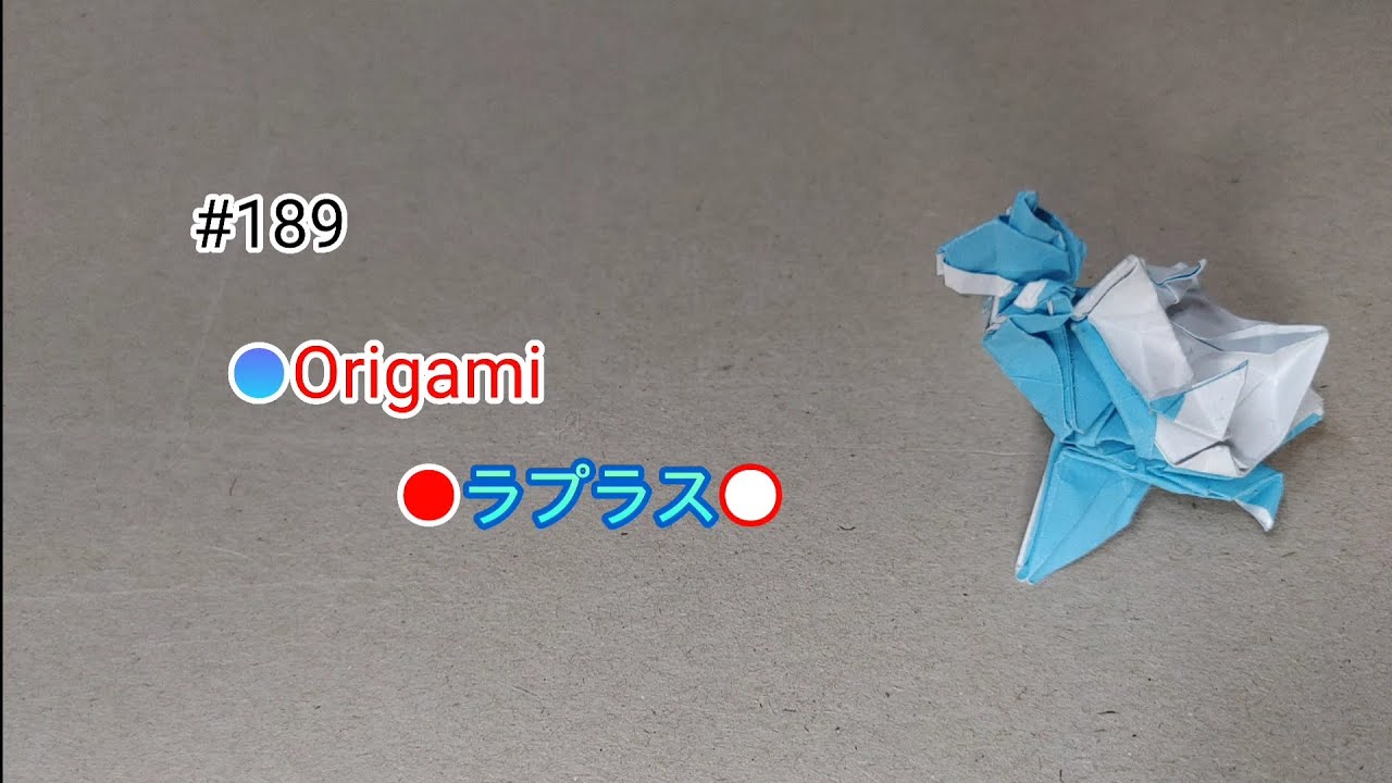 ポケモン折り紙 ラプラス ポケモンの折り方 포켓몬 종이접기 라프라스 Pokemon Origami Lapras Km Youtube