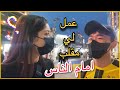 لايف في شوارع كوريا هونغداي سيول كوري خدعني وعمل فيا مقلب واكيد ما ننسى المزز في كل مكان 