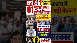 EPS-95 Pension Latest News | July 01, 2026 Big Protest! Will the Labour Ministry Announce Good News?