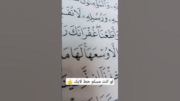 آخر آيتين من سورة البقرة بصوت الشيخ سعود الشريم☺️🎧 #miss #اكسبلور #دويتو #تيك_توك #لايك #viral #ترند