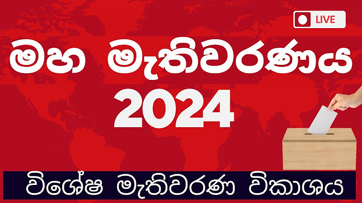 🔴LIVE | පාර්ලිමේන්තු මැතිවරණ ප්‍රතිඵල විකාශය | Election Night | Election Results