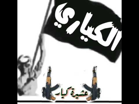 عشيرة كيار